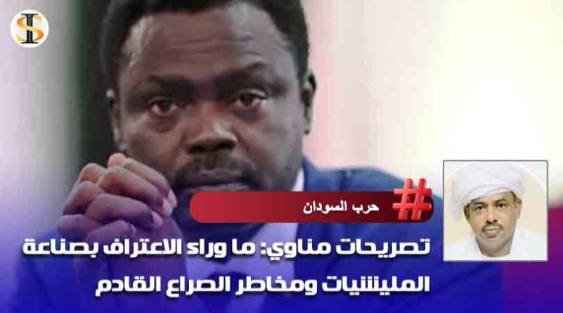 تصريحات مناوي: ما وراء الاعتراف بصناعة المليشيات ومخاطر الصراع القادم