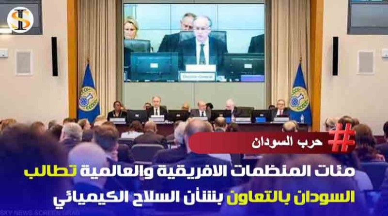 مئات المنظمات الافريقية والعالمية تطالب السودان بالتعاون بشأن السلاح الكيميائي