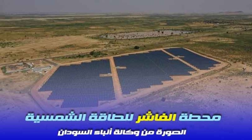 شمس السودان هي شمس السودان هي