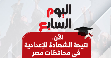 نتيجة الشهادة الإعدادية فى 11 محافظة بالاسم ورقم الجلوس.. استعلم الآن
