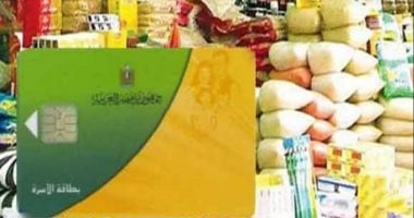 وزارة التموين لليوم السابع: فتح باب التظلمات للبطاقات المتوقفة 14 يونيه