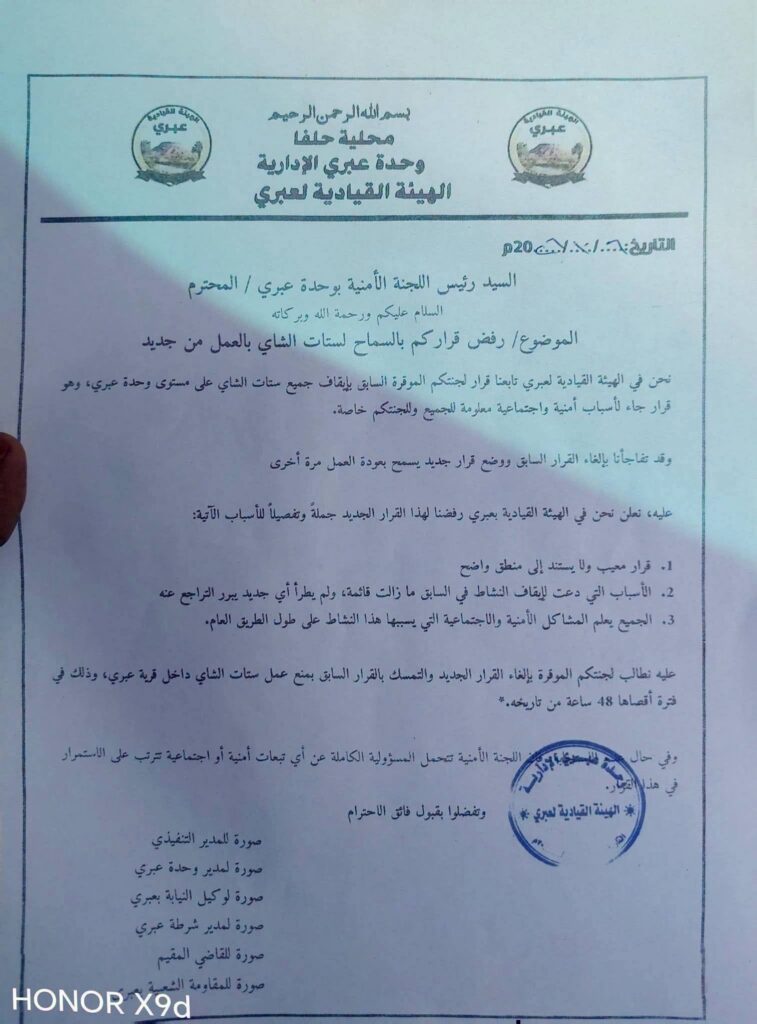 منطقة عبري ترفض قرارا أمنيا يسمح لستات الشاي بالعمل  