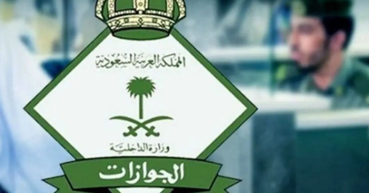 وزارة الداخلية السعودية تصدر إعلانا بشأن استقدام أسر المغتربين  