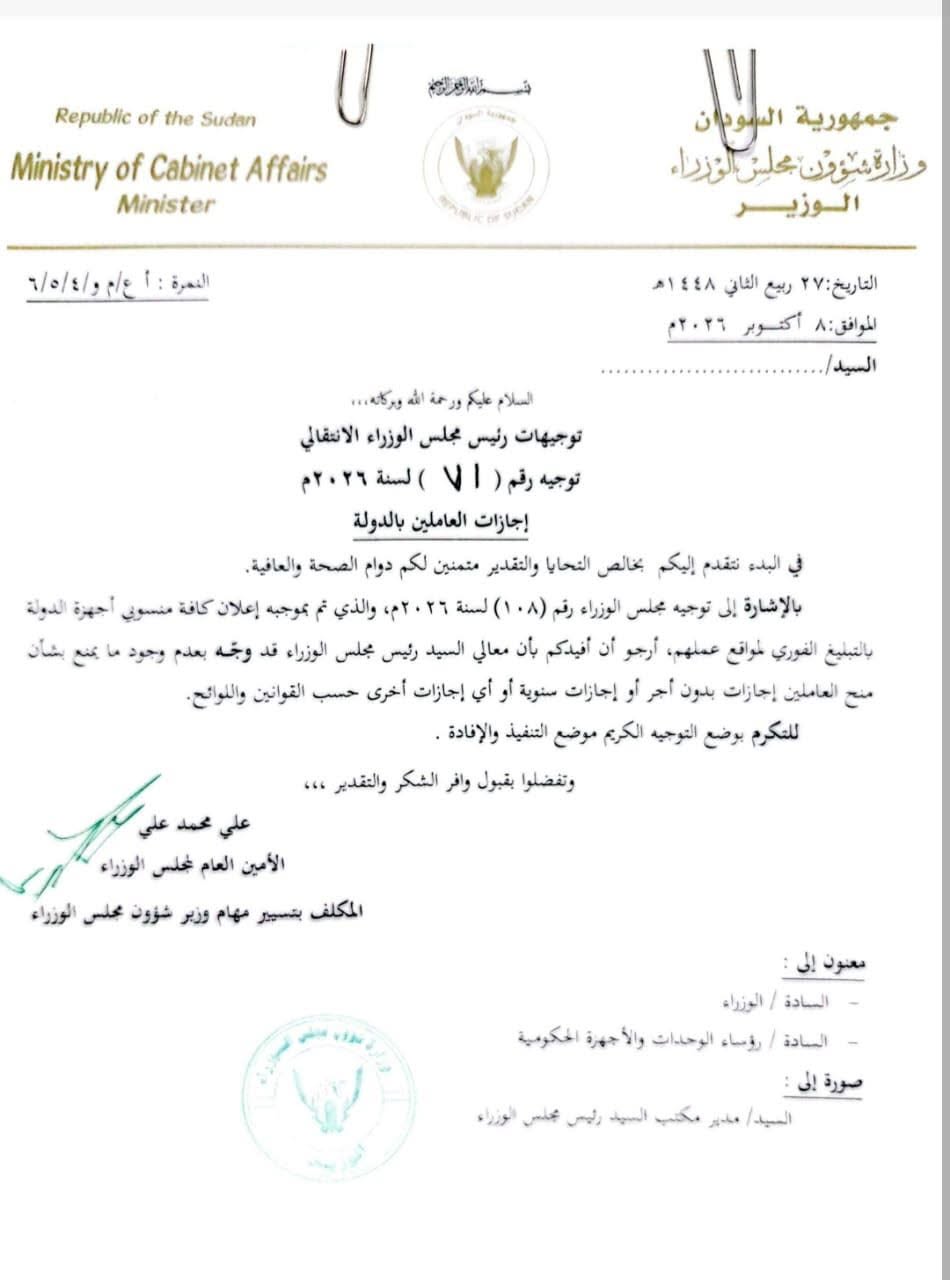 رئيس الوزراء يصدر قرارا يمنح العاملين أخذ إجازات مفتوحة  