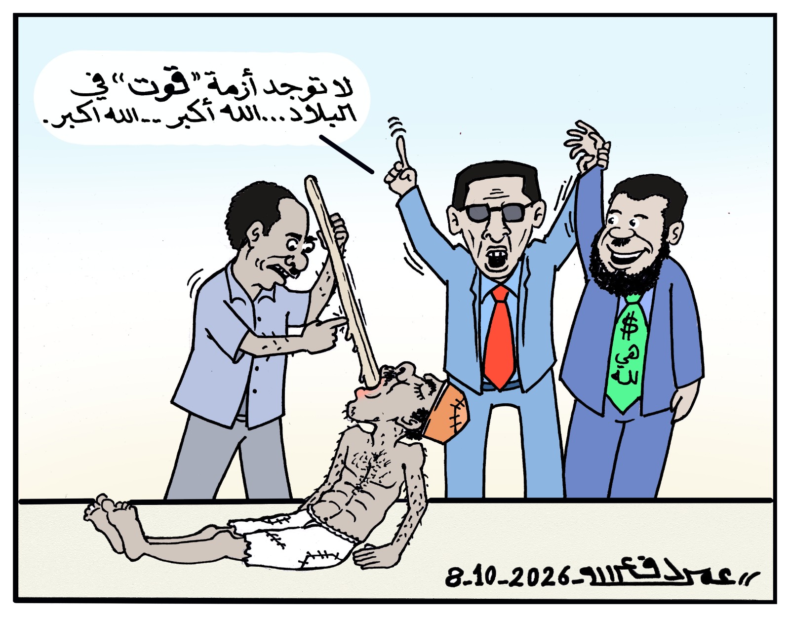 كاراكتير عمر دفع الله
